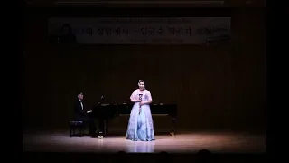 두물머리 아리랑(전경애시 임긍수곡) 소프라노 김은애