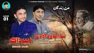 Zubair Zakir&Shahjan Dawoodi/Balochi Song 2024/Shair:Asif dedar | Rang Ho Danag