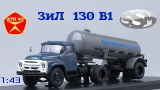 ЗИЛ 130 В1🔹️SSM🔹️Обзор масштабной модели 1:43