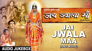 जय ज्वाला माँ Jai Jwala Maa Hindi Film Songs, NARENDRA CHANCHAL, ANURADHA PAUDWAL, SONU NIGAM,LAKKHA