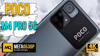 Poco M4 Pro 5G обзор. Экран с 90 Гц и бесконтактные платежи