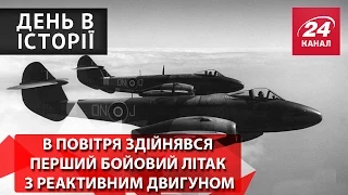 День в історії. В повітря здійнявся перший бойовий літак з реактивним двигуном