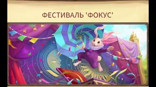 Обновление в  Клондайк Фестиваль 'Фокус'