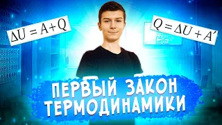 Решение задач повышенного уровня на Первый закон термодинамики, Работу газа, Внутреннюю энергию.