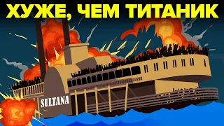 Почему трагедия на «Султанше» печальнее «Титаника»