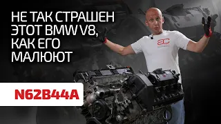 😕 На этом моторе N62 закончились надёжные V8 от BMW?