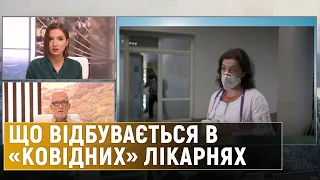 Історії пацієнтів з COVID про ситуацію в українських лікарнях