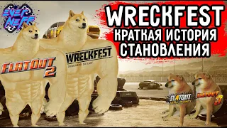 ИСТОРИЯ WRECKFEST, С ЧЕГО ВСЁ НАЧАЛОСЬ? FLAT OUT В 2020? ЧЕГО ЕЩЁ ЖДАТЬ ОТ BUGBEAR ENTERTAINMENT?