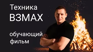 Техника взмах НЛП пример выполнения. Техника ВЗМАХ НЛП.  НЛП для начинающих. Энциклопедия НЛП