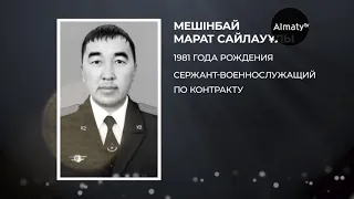 Погибший во время взрывов Меиржан Айманов вынес из пожара несколько человек (29.08.21)