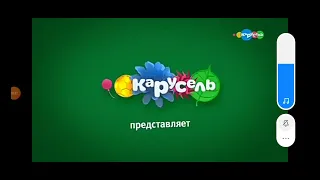 наоборот анонс каруселя