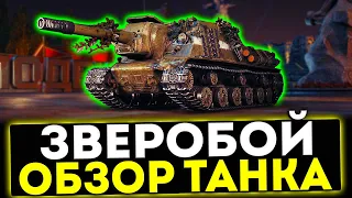 ✅ ИСУ-152 Зверобой - ОБЗОР ТАНКА! МИР ТАНКОВ