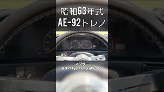 TOYOTA AE92トレノ