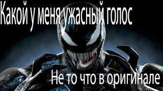 Веном. Сравнение оригинала с дубляжом. Украинский, русский и оригинал. Какой симбиот лучше?