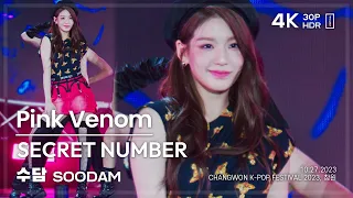 231027 시크릿넘버 수담 SECRET NUMBER SOODAM 🎧Pink Venom BLACKPINK cover 직캠 FANCAM @창원 4K30P HDR