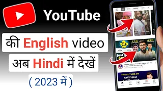 YouTube video language change | how to change YouTube video language in 2023
