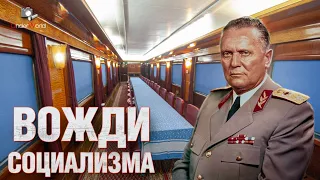 Tito's Personal Train: luxury and Style | How Communist Leaders Lived