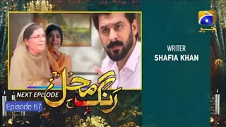 Rang Mahal Episode 67- Full Episode |16 September 2021|New Episode |HAR PAL GEO