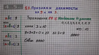 Упражнение № 86 (Вариант 3) – Математика 6 класс – Мерзляк А.Г., Полонский В.Б., Якир М.С.