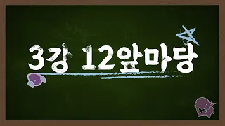 [저그강의] 12앞마당 강의 "놓치지 마세요"