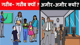 Complete Financial Education | RICH VS POOR MINDSET/ THINK AND GROW RICH (hindi part 6) -