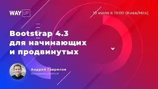 🔥 Урок по Bootstrap 4.3. Полный обзор для верстальщиков.