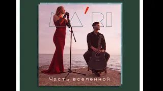 Александр Иванов и группа "Рондо" - Часть вселенной (cover) by Ma'Ri