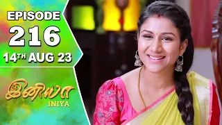 Iniya Serial Episode - 216  | 14th Aug 2023  | Rishi, Alya Manasa | Saregama TV Shows Tamil