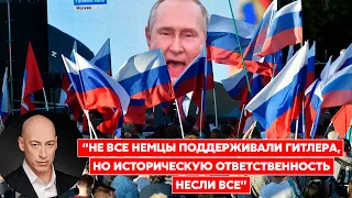 Гордон об исторической коллективной ответственности россиян за войну в Украине