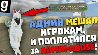 ЭТО САМЫЙ КОНЧЕНЫЙ АДМИН - Garry's Mod DarkRP