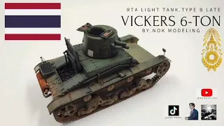 1/35 RTA Light Tank. VICKERS 6-TON Type B Late 🇹🇭Thailand Tank🇹🇭  Kit : CAMs By.NokModeling
