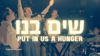 Sim banu | Put In Us A Hunger(Live) [Worship Session] TEL AVIV