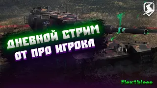 Обновление 10.12? Что там с ЛТ и ИС-4? Последний рывок в 10.000 подписчиков! / Tanks Blitz