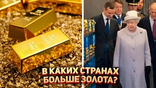 У кого больше всего золота? 🏆