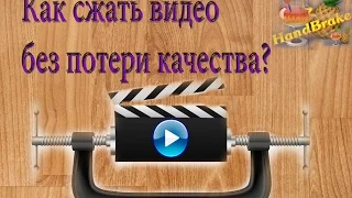 Сделай сам|Программа для сжатия видео БЕЗ потери качества|