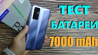 Тест Батареи TECNO POVA 2 7000mAh от 100% до 0% в Ютубе