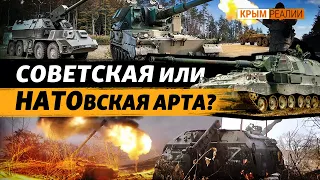 Оружие западных партнеров на фронте: какие проблемы ждут армию РФ? | Крым.Реалии ТВ