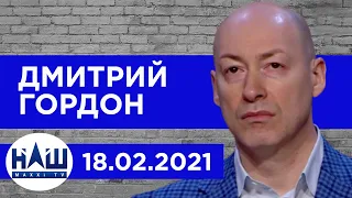 Гордон на "НАШем". Одиночество Скабеевой, как Порошенко рэкетировал Медведчука, муха Путин, Майдан