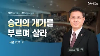 [ 부광교회 ] 2022년 4월 3일 | 주일예배말씀 | 김상현 담임목사