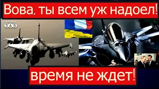 Авиация ФРАНЦИИ в небе над ДОНБАССОМ 🔥 МАКРОН устал ждать, ВСЕ ИДЕТ К ФИНАЛУ