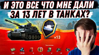 И ЭТО ВСЕ?! ПОЛНЫЙ ПРОВАЛ ЗАСЛУЖЕННОЙ НАГРАДЫ 2024 В МИРЕ ТАНКОВ!