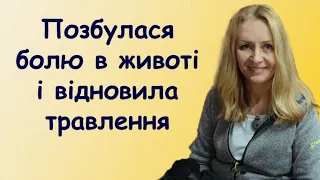 Вилікували хронічний панкреатит, гастрит , що супроводжувався здуттям живота відгук з лікування