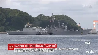 На випадок морської агресії Росії США надасть допомогу українському військовому флоту