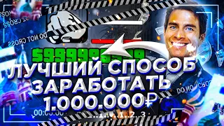 🤯 ЛУЧШИЙ СПОСОБ ЗАРАБОТАТЬ 1.000.000$ НОВИЧКУ на БАРВИХА РП ! BARVIKHA RP КАК ЗАРАБОТАТЬ? ЛЕГКО! 🤑