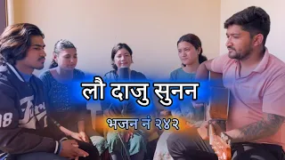 Lau daju sunana || nepali christiya bhajan no. २४२ || ने.ई.म  आशिष मंडली जुम्ला  | Youth