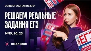 Решаем реальные задания ЕГЭ 19, 20, 25