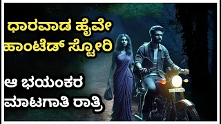 Dharawad highway horror stories explained in kannada horror thriller