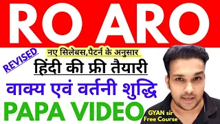 uppsc RO ARO 2023 HINDI FREE Classes🔥preparation | वाक्य एवं वर्तनी शुद्धि PAPA VIDEO