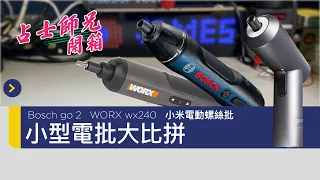 Best Screw Driver For Daily Usage!  BOSCH go 2 VS WORX WX 240 VS Mijia Cordless Screwdriver