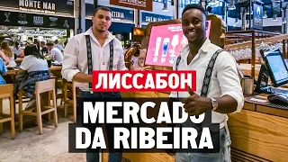 Time Out Market в Лиссабоне: обзор рынка Mercado da Ribeira